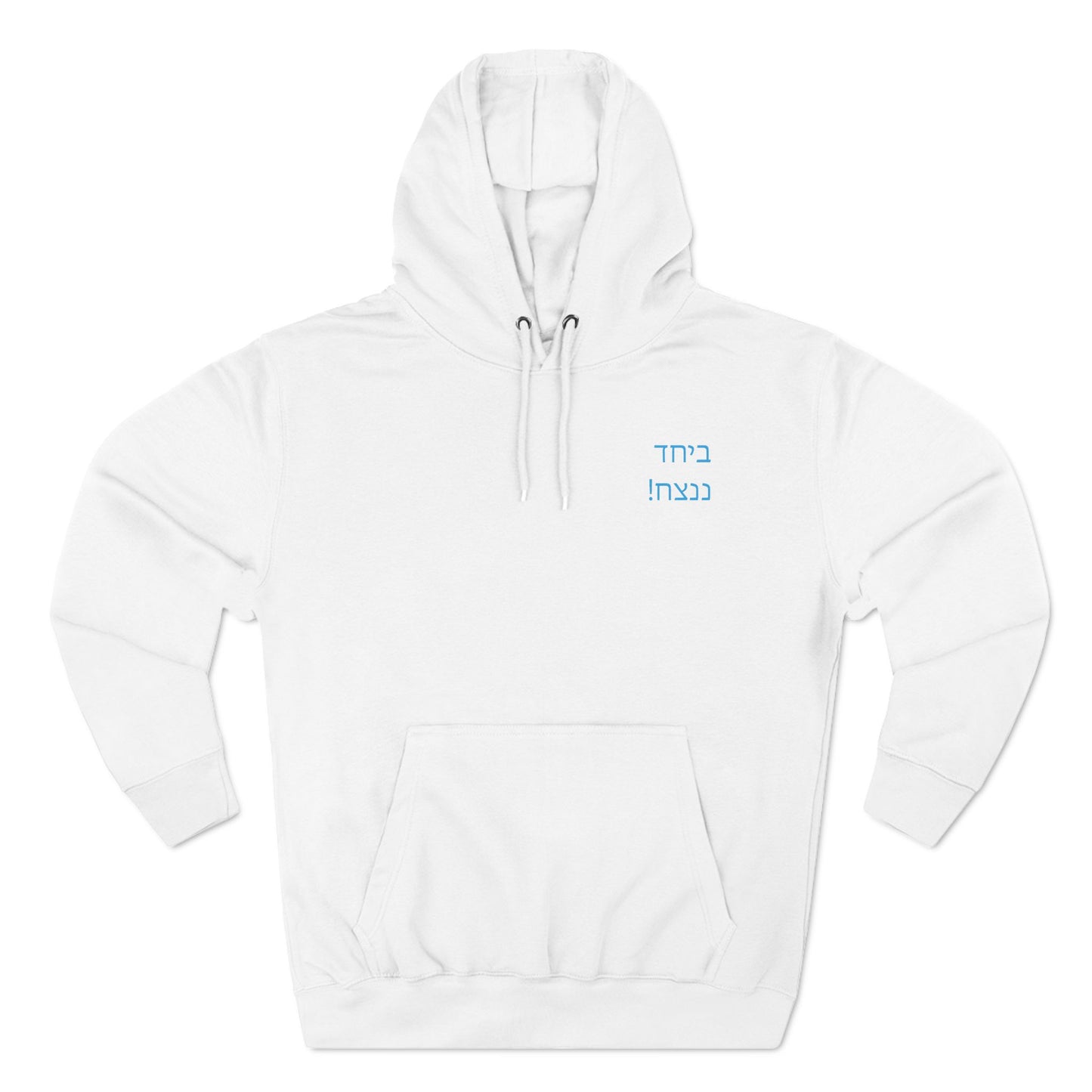 Three-Panel Fleece Hoodie- Bring Them Home!