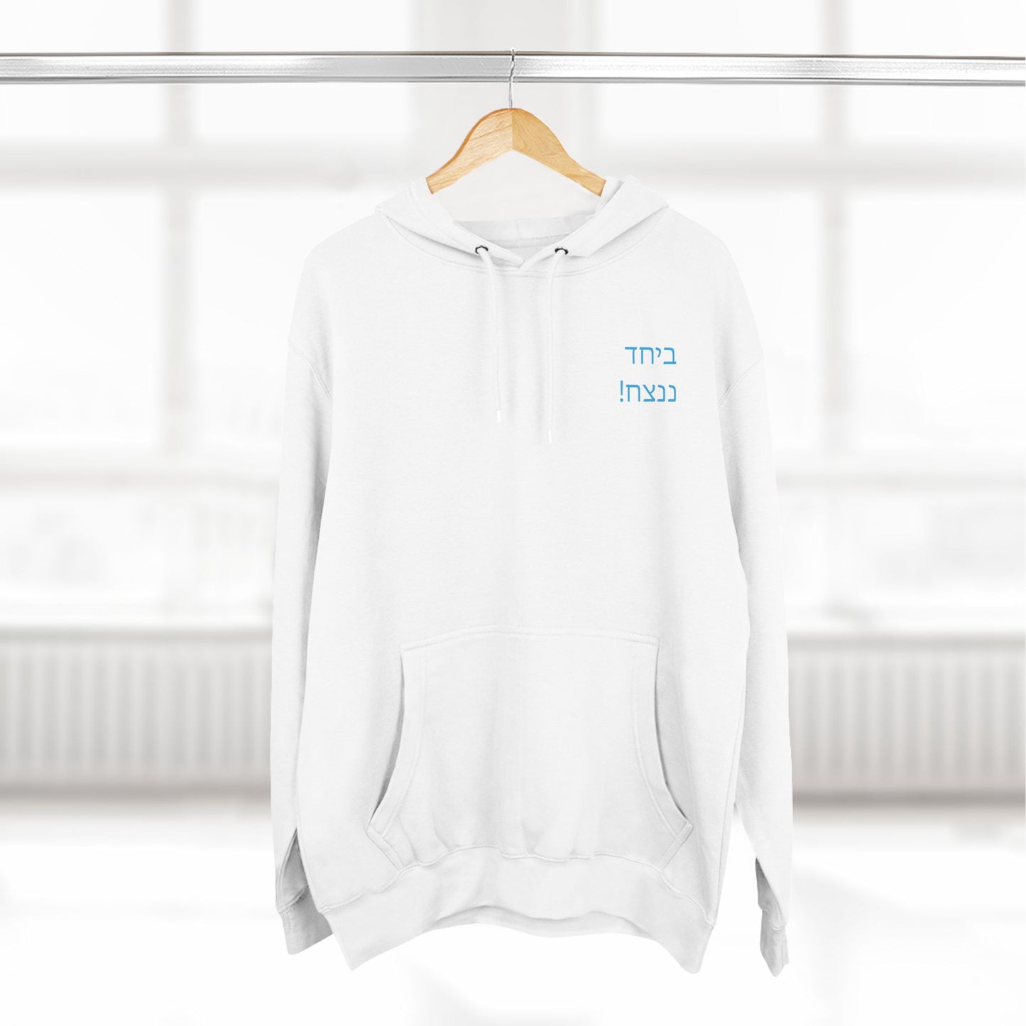 Three-Panel Fleece Hoodie- Bring Them Home!